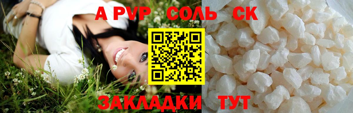 APVP крисы CK Йошкар-Ола
