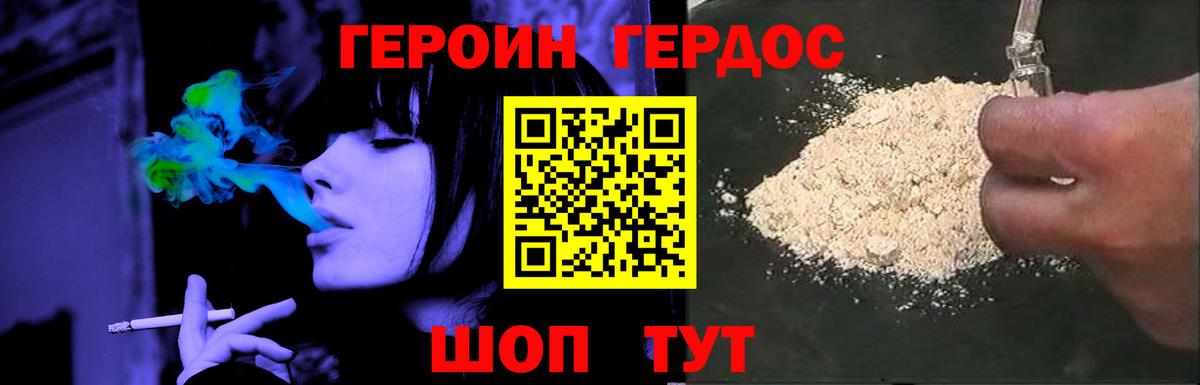 ГЕРОИН белый Йошкар-Ола