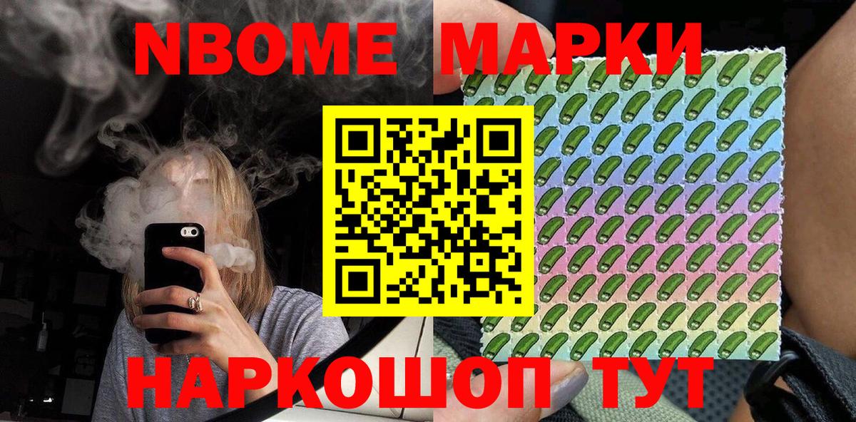 Марки N-bome  Марки 25I-NBOMe 1,5мг  Йошкар-Ола  Вход с VPN  Марки 25I-NBOMe 1,5мг 